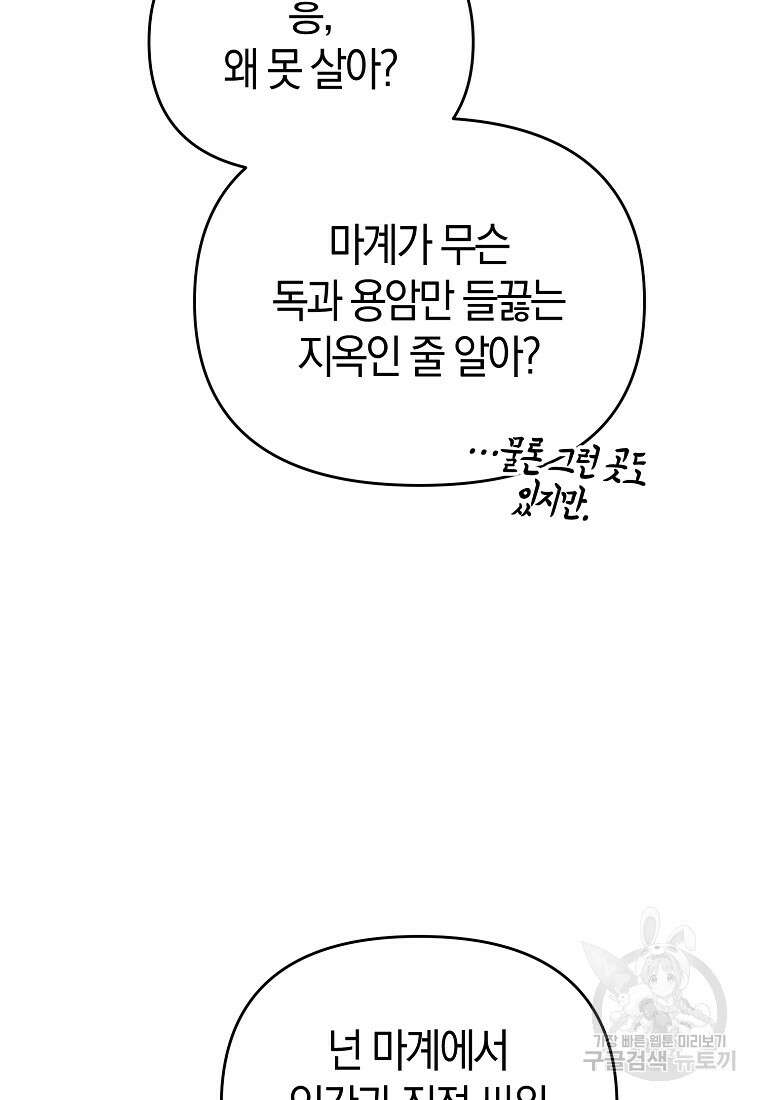미친 황제가 되어버렸다 52화 13
