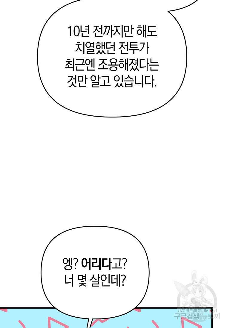 미친 황제가 되어버렸다 52화 15
