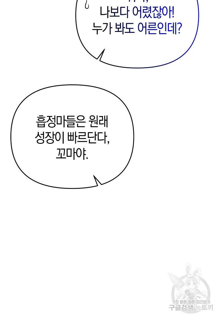 미친 황제가 되어버렸다 52화 17