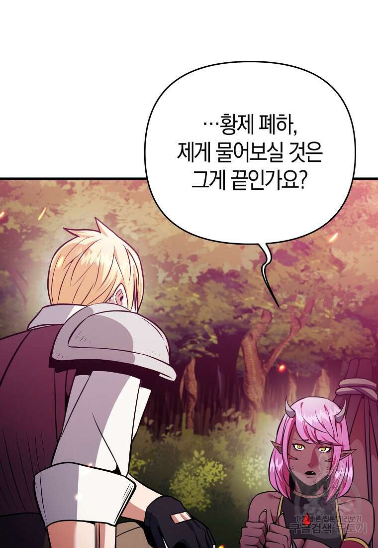 미친 황제가 되어버렸다 52화 18