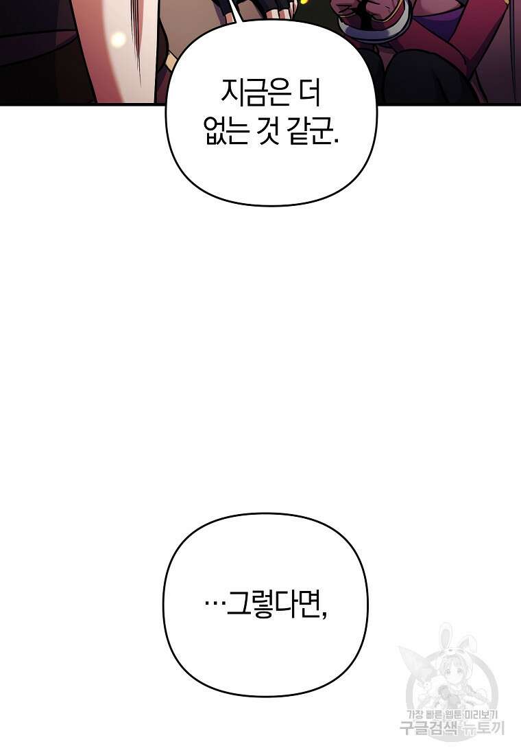 미친 황제가 되어버렸다 52화 19