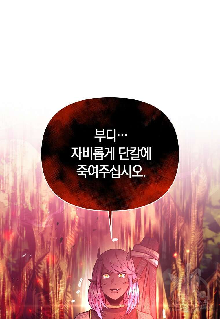 미친 황제가 되어버렸다 52화 20
