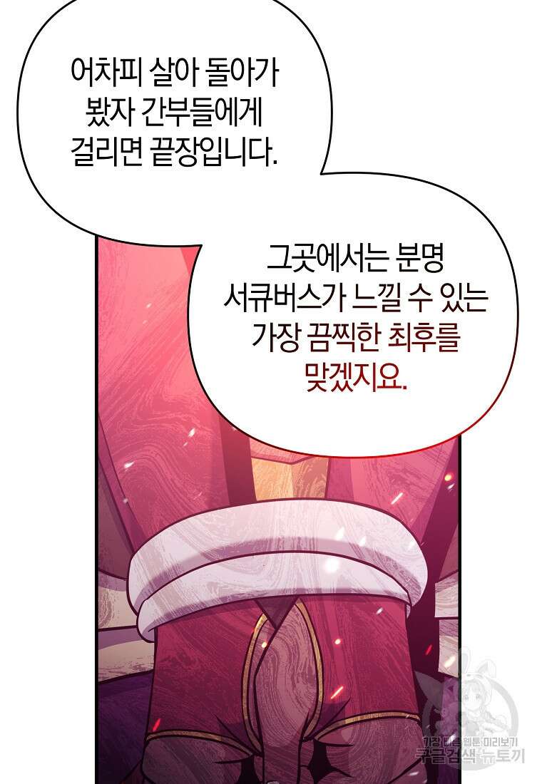 미친 황제가 되어버렸다 52화 22