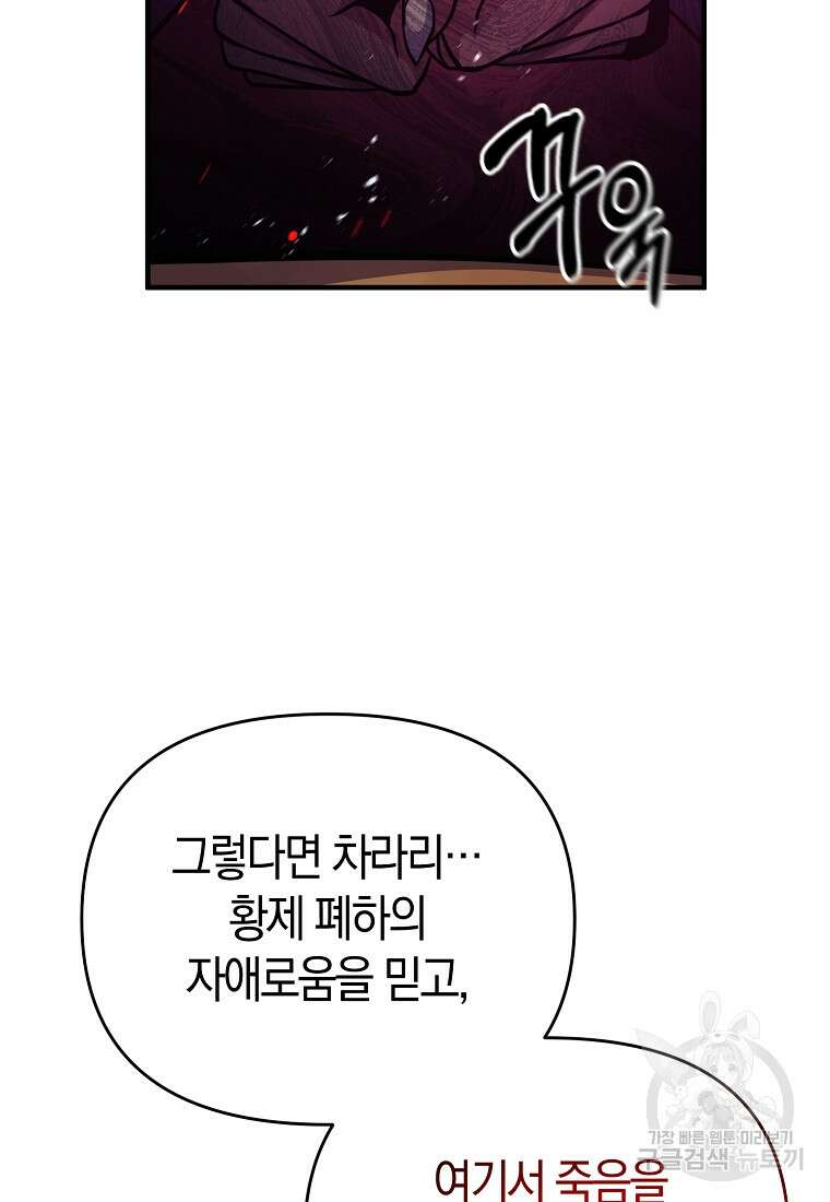 미친 황제가 되어버렸다 52화 23
