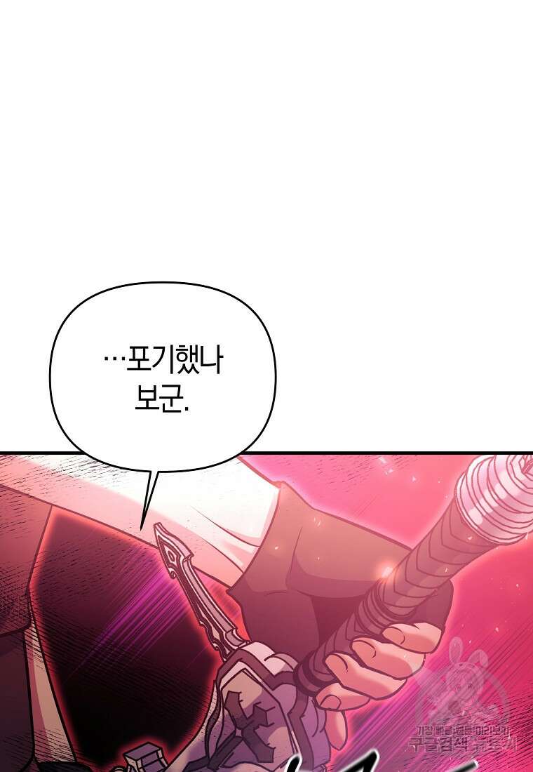 미친 황제가 되어버렸다 52화 25