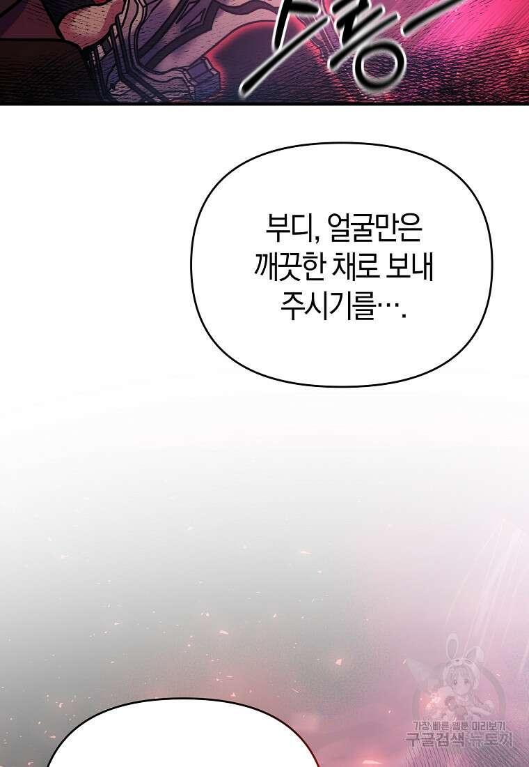 미친 황제가 되어버렸다 52화 26
