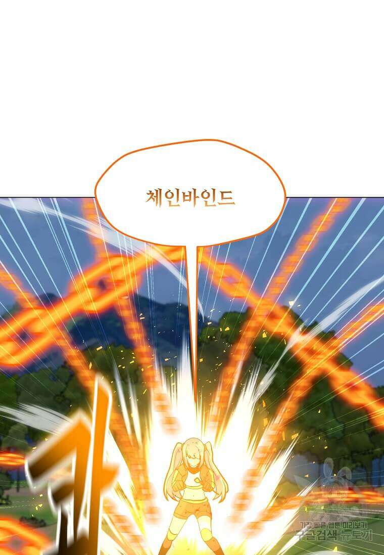 나 홀로 주문 사용자 151화 8