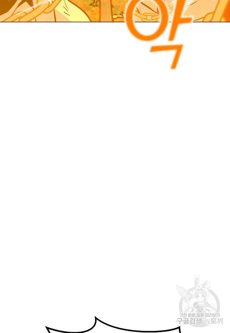 나 홀로 주문 사용자 151화 12