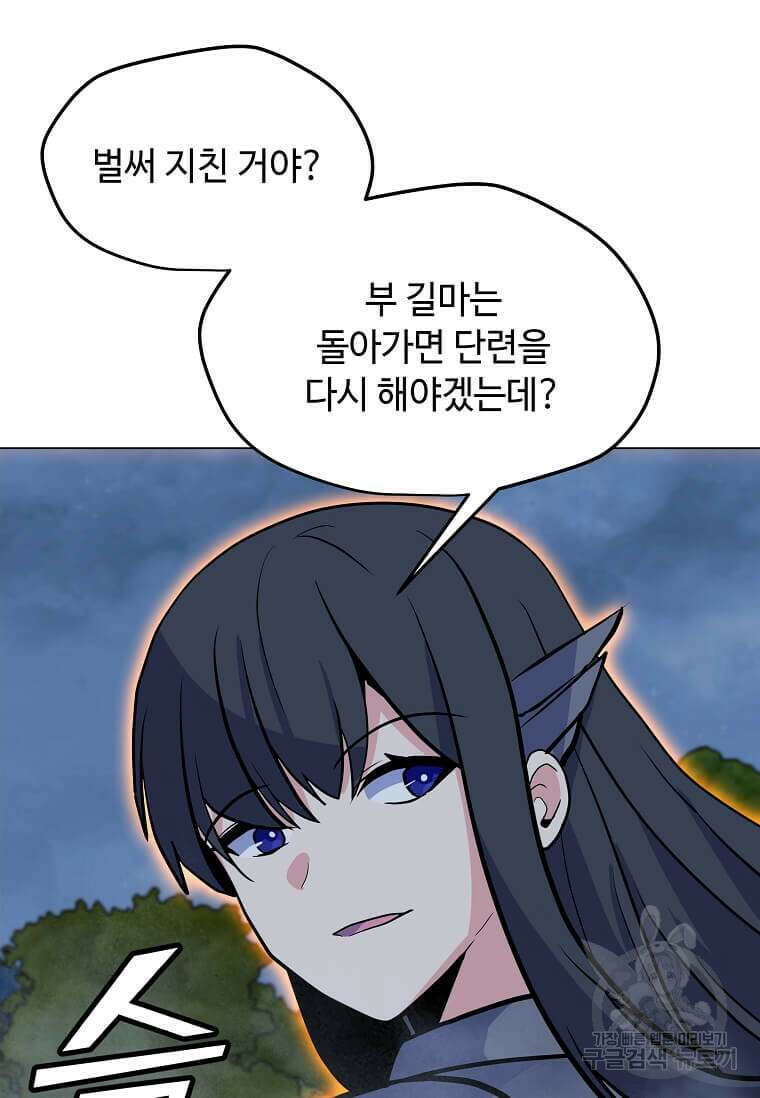 나 홀로 주문 사용자 151화 21