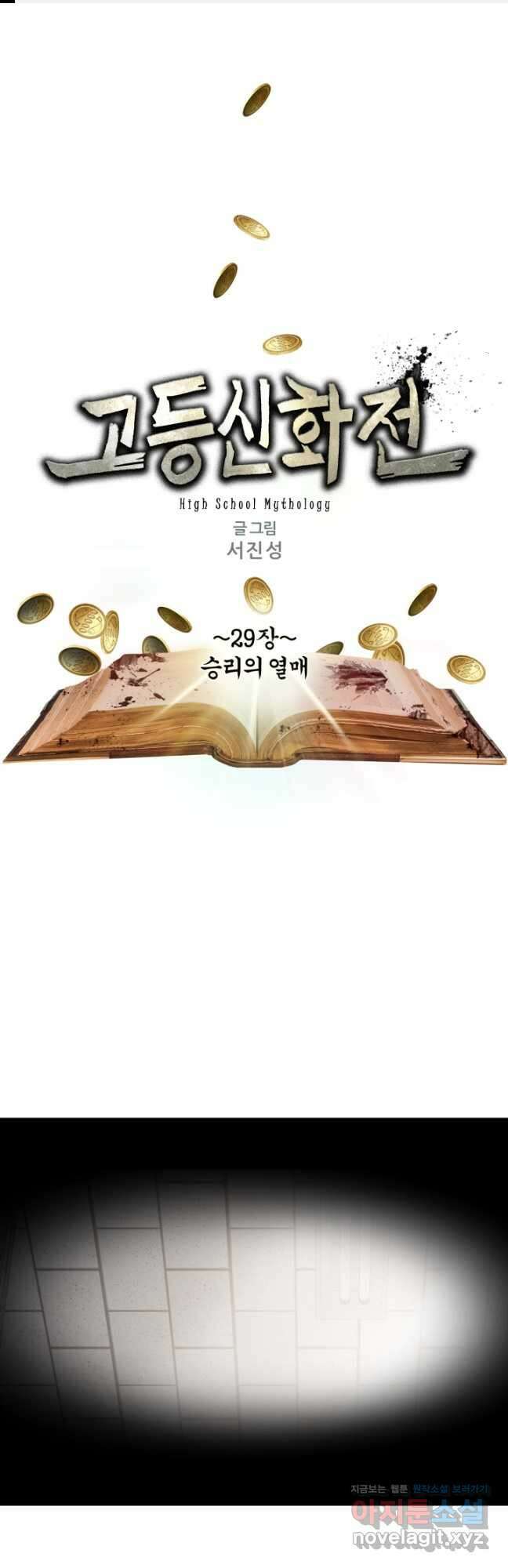 고등신화전 29화 1