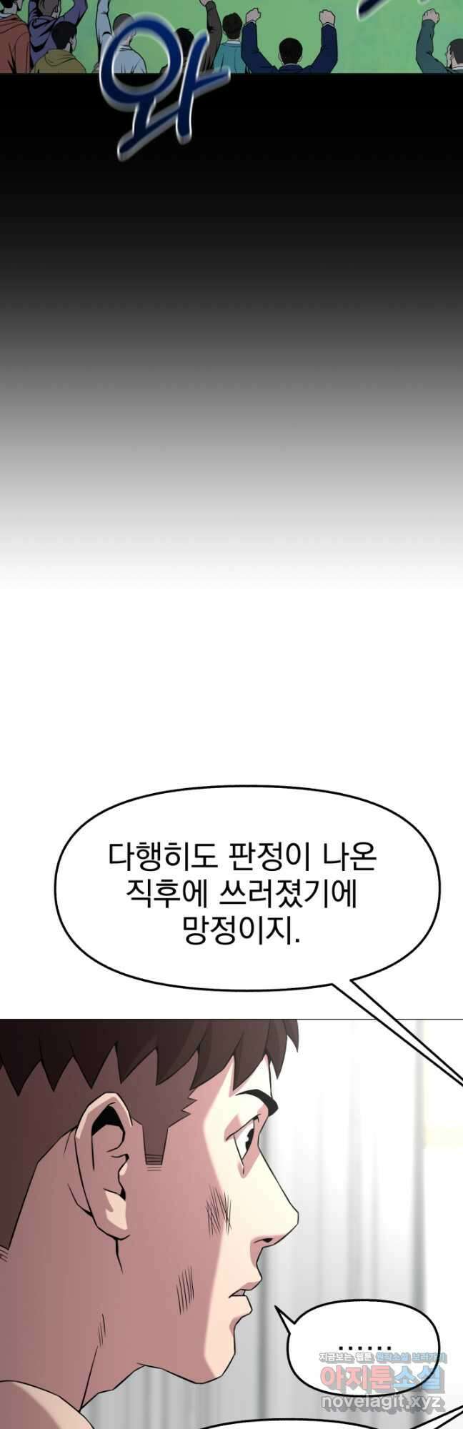고등신화전 29화 8