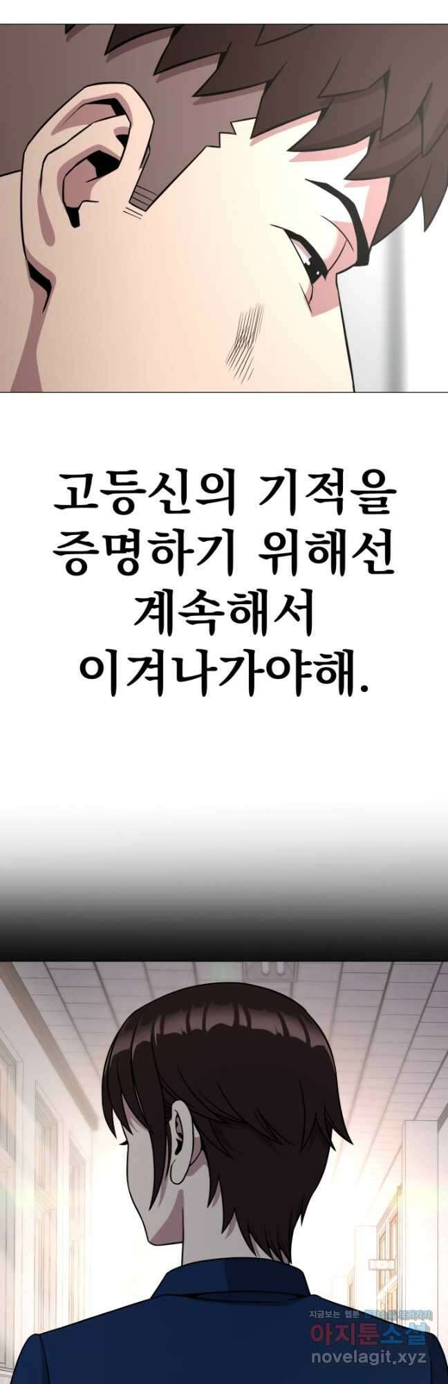 고등신화전 29화 10
