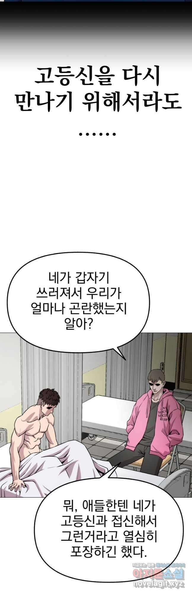 고등신화전 29화 11