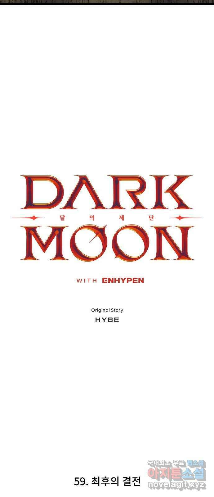 DARK MOON: 달의 제단 59. 최후의 결전 6