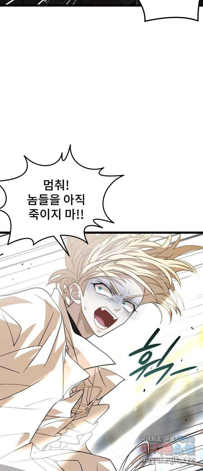 DARK MOON: 달의 제단 59. 최후의 결전 50