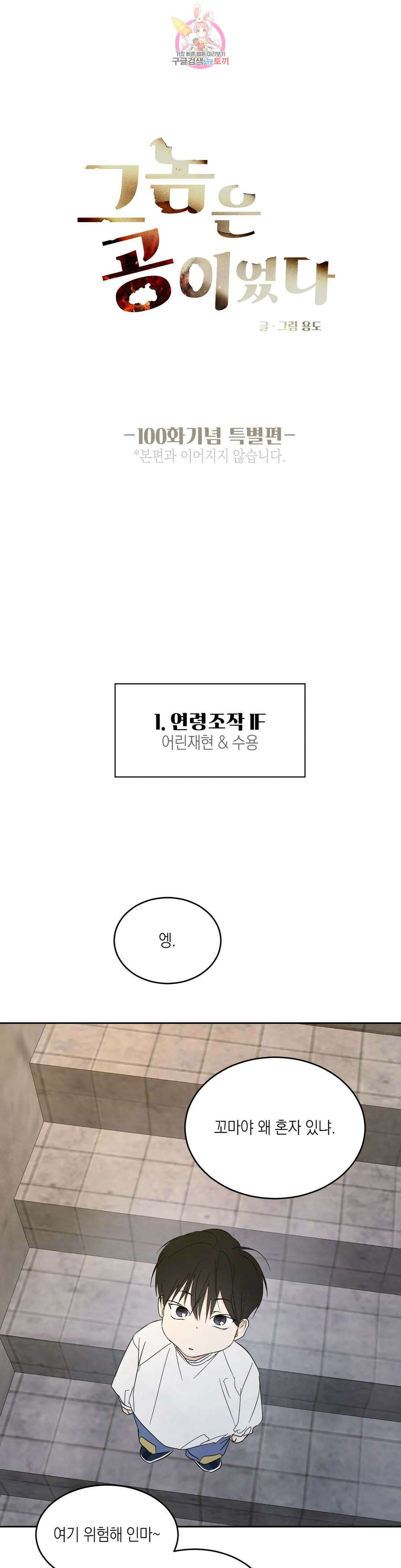 그놈은 공이었다 특별편 100화 특별편 1