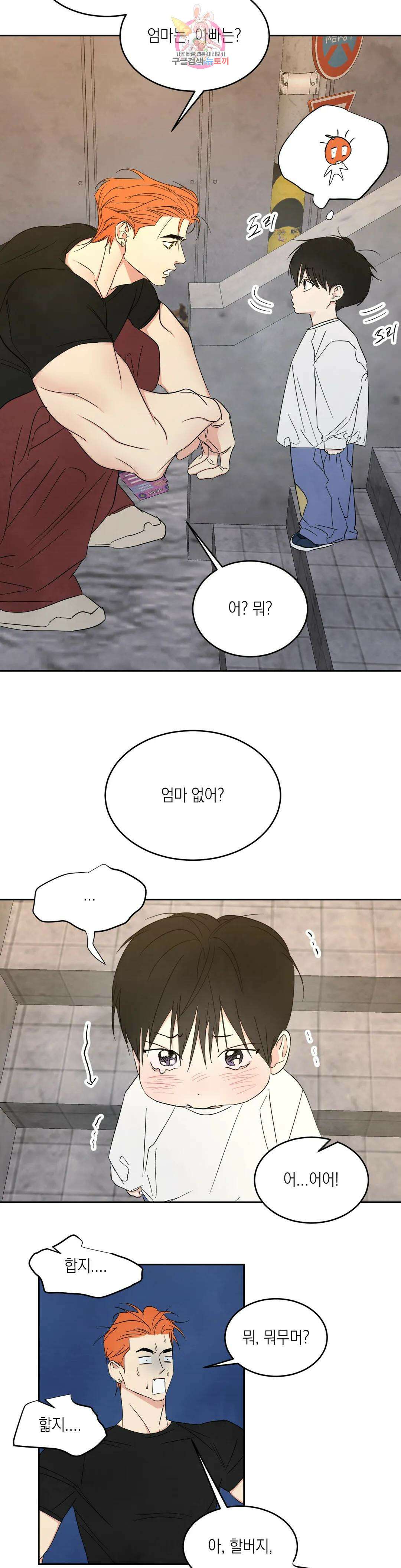 그놈은 공이었다 특별편 100화 특별편 2