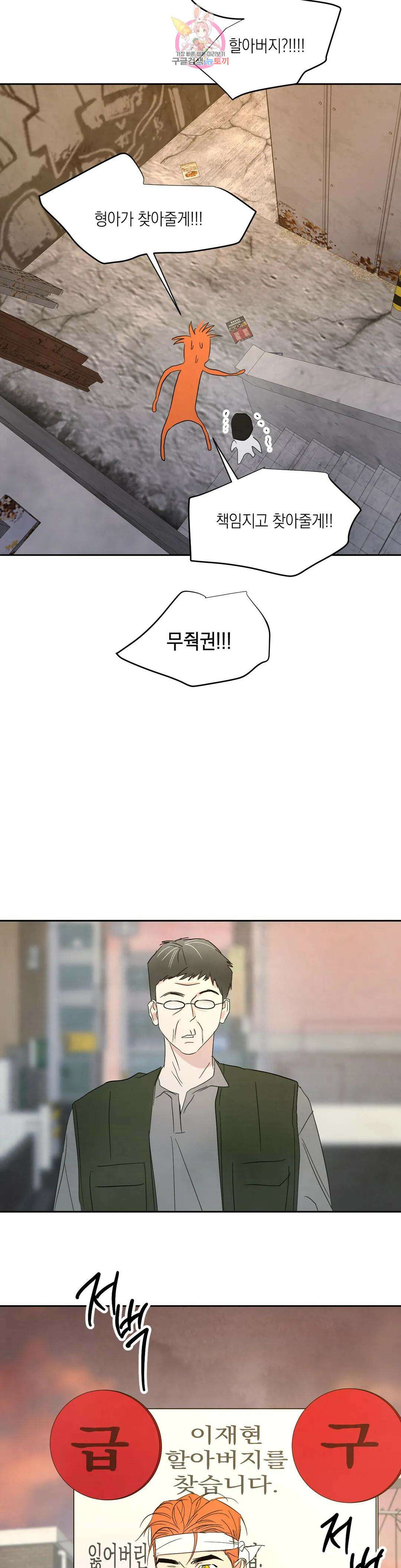 그놈은 공이었다 특별편 100화 특별편 3