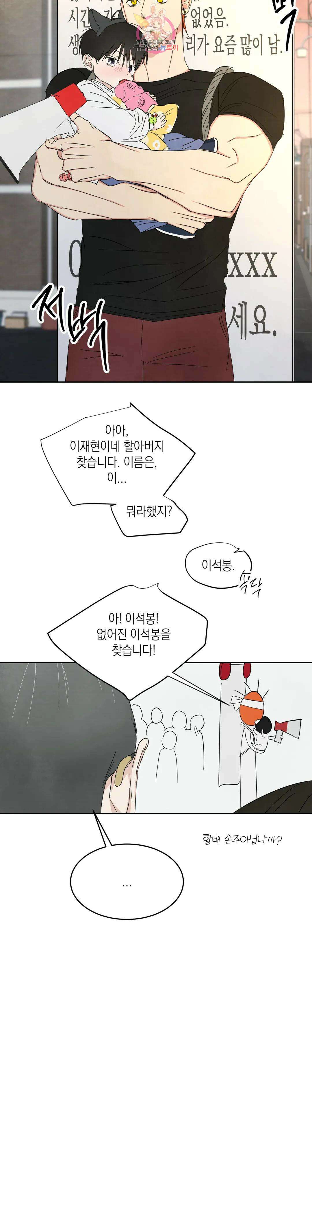 그놈은 공이었다 특별편 100화 특별편 4