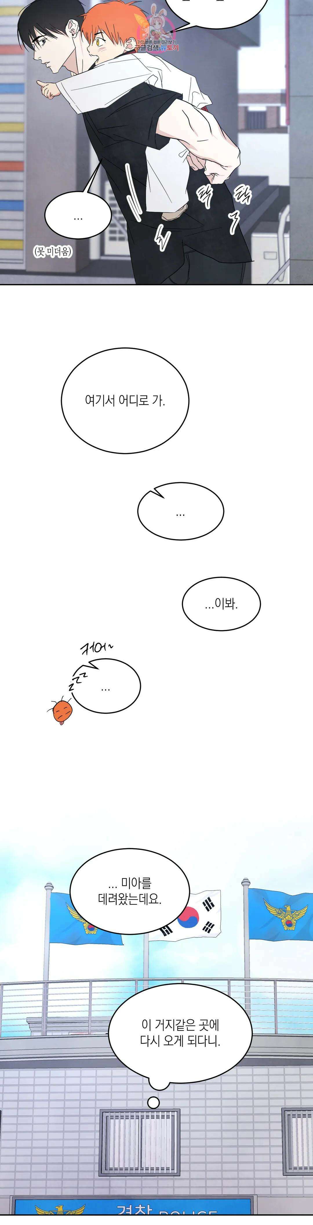 그놈은 공이었다 특별편 100화 특별편 7