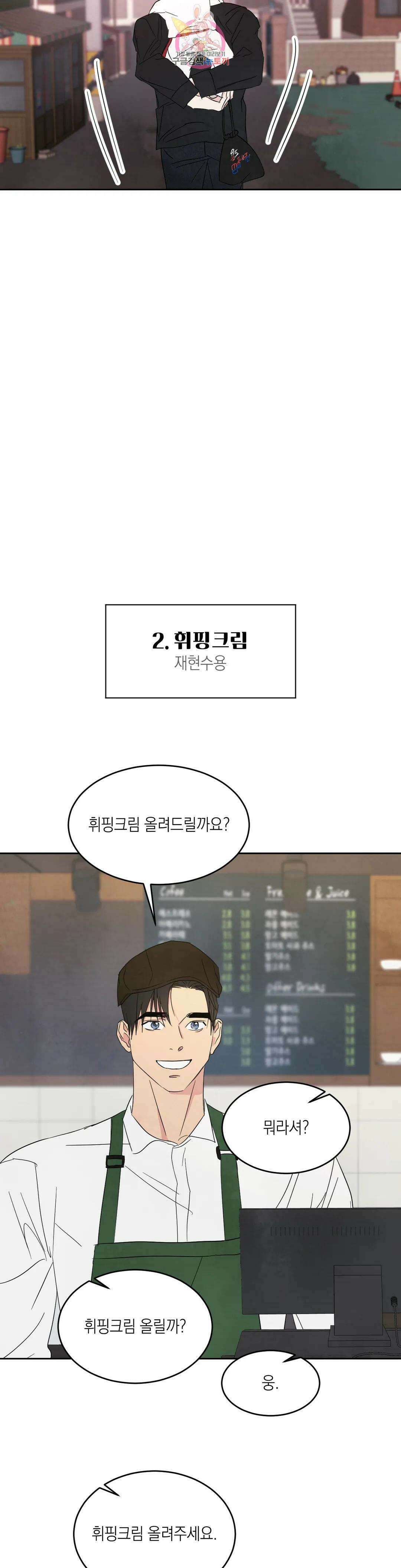 그놈은 공이었다 특별편 100화 특별편 9