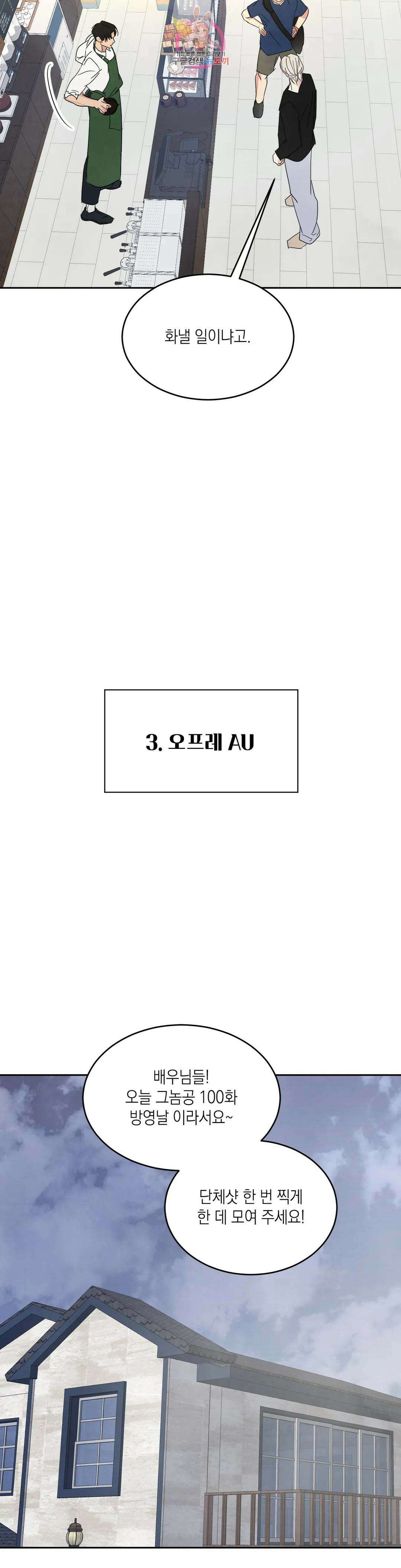 그놈은 공이었다 특별편 100화 특별편 16