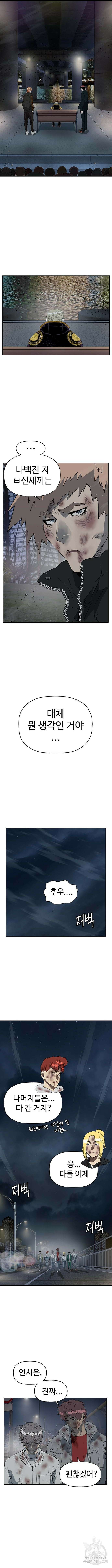 약한영웅 255화 3