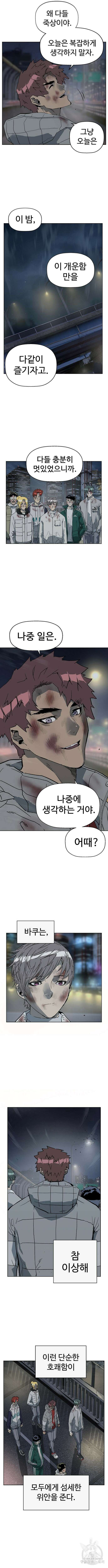 약한영웅 255화 5