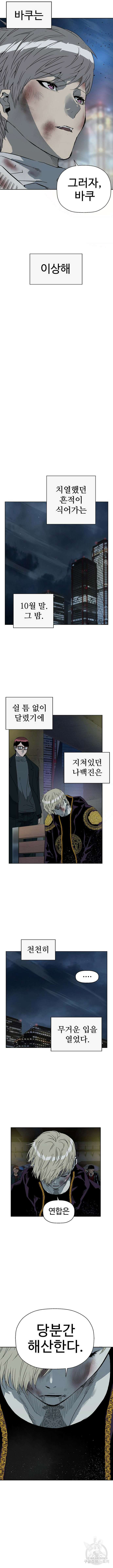 약한영웅 255화 6