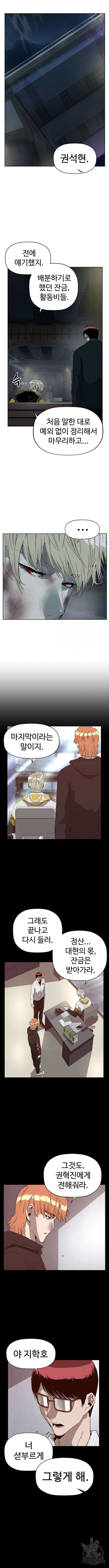 약한영웅 255화 9