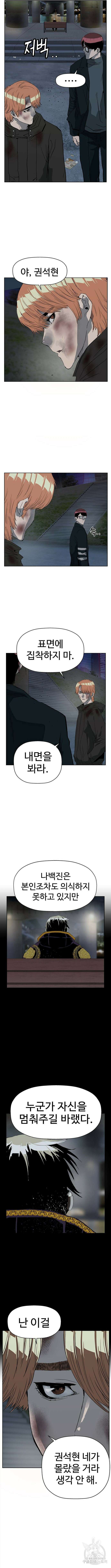 약한영웅 255화 11