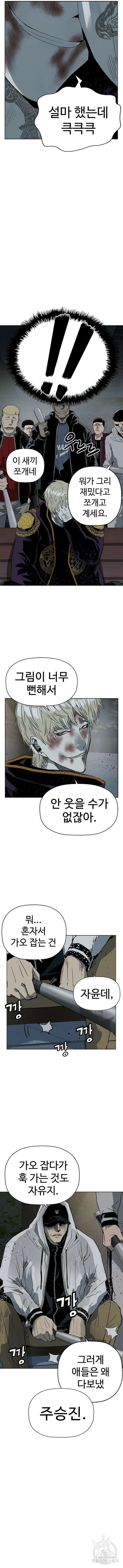 약한영웅 255화 15