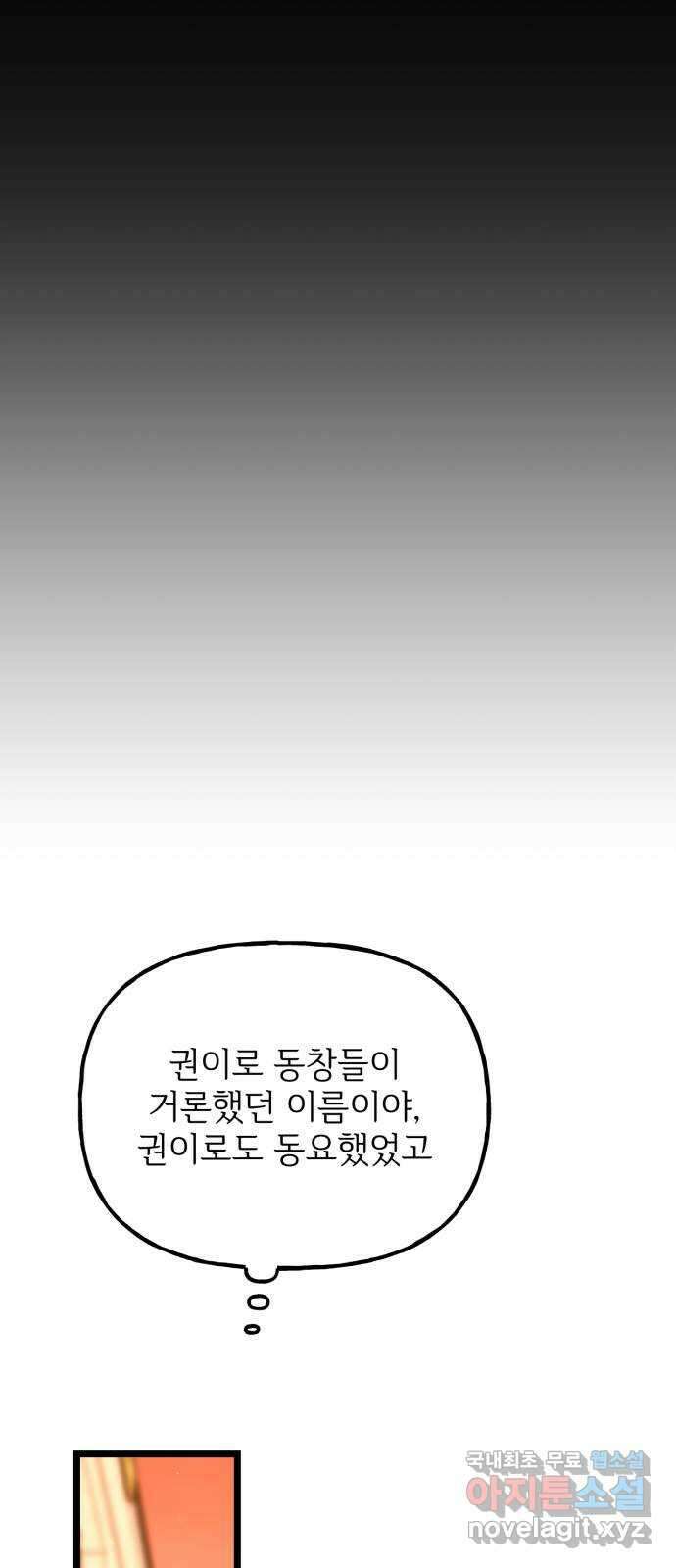 어떤소란 49화 8