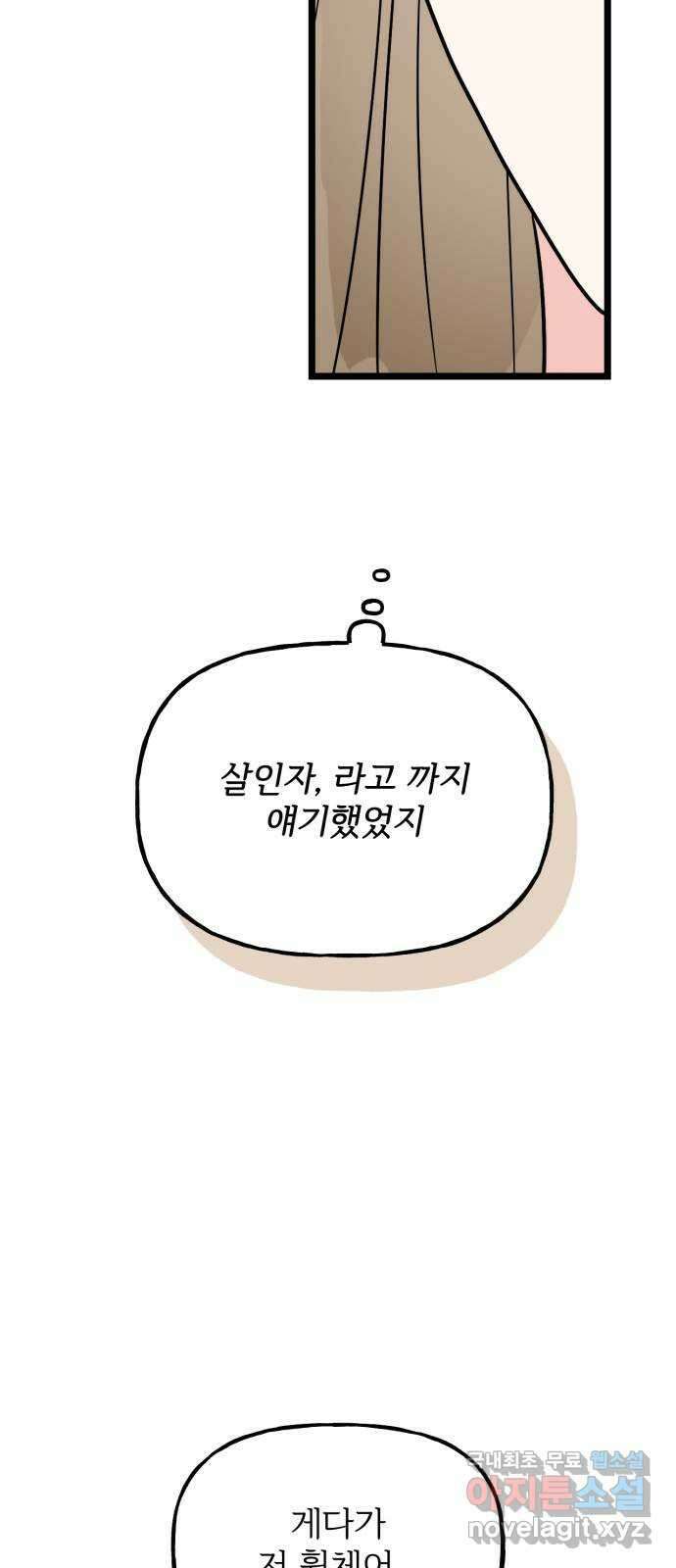 어떤소란 49화 10