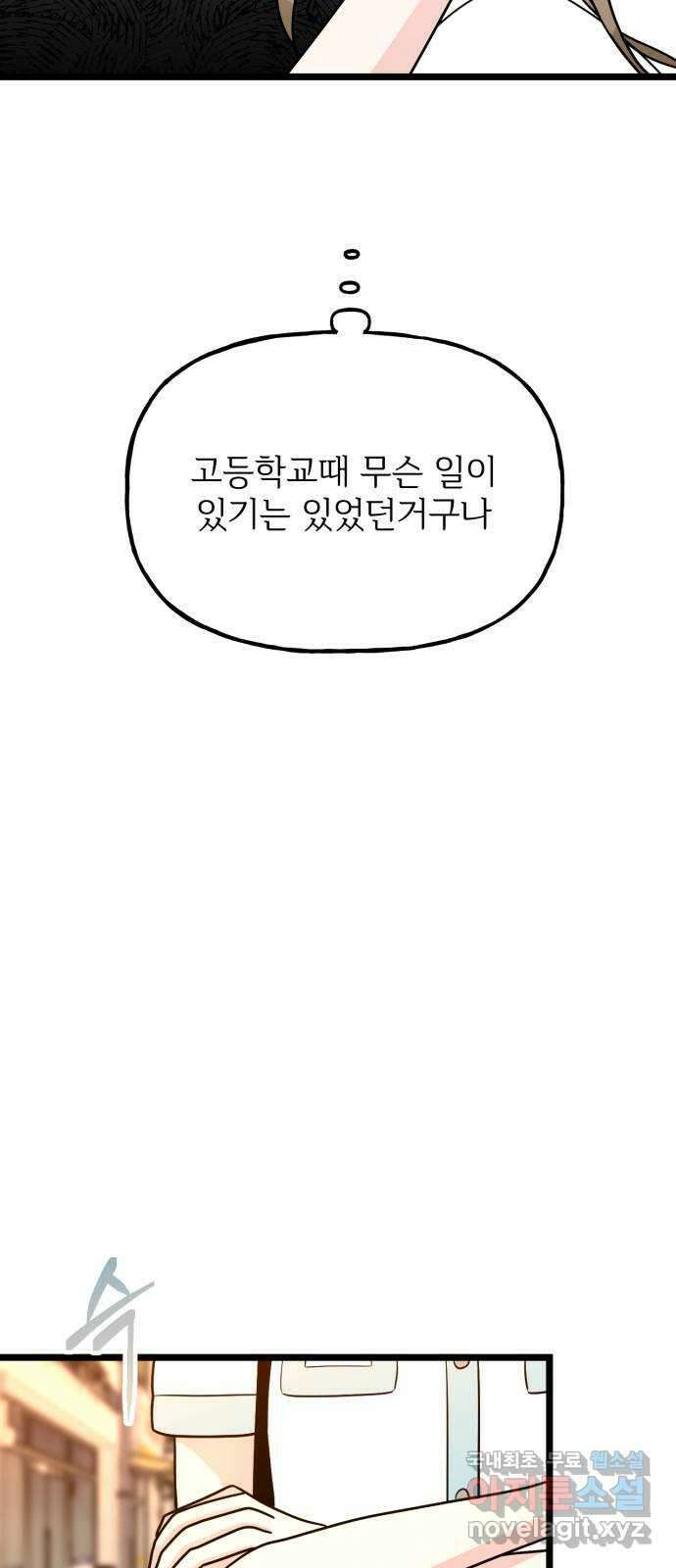 어떤소란 49화 12