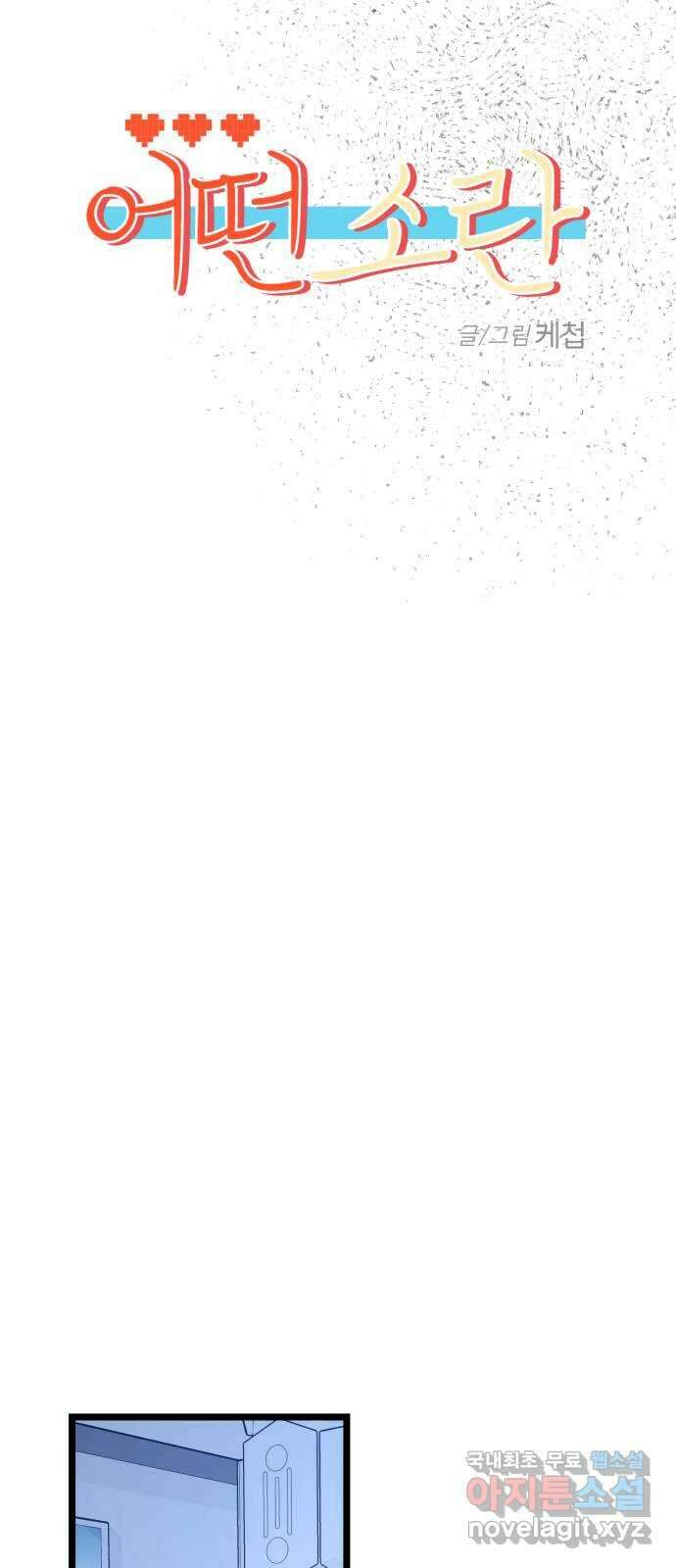어떤소란 49화 21