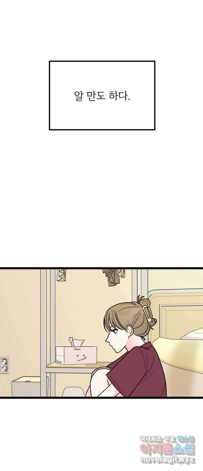 어떤소란 49화 23