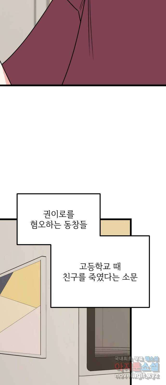 어떤소란 49화 25