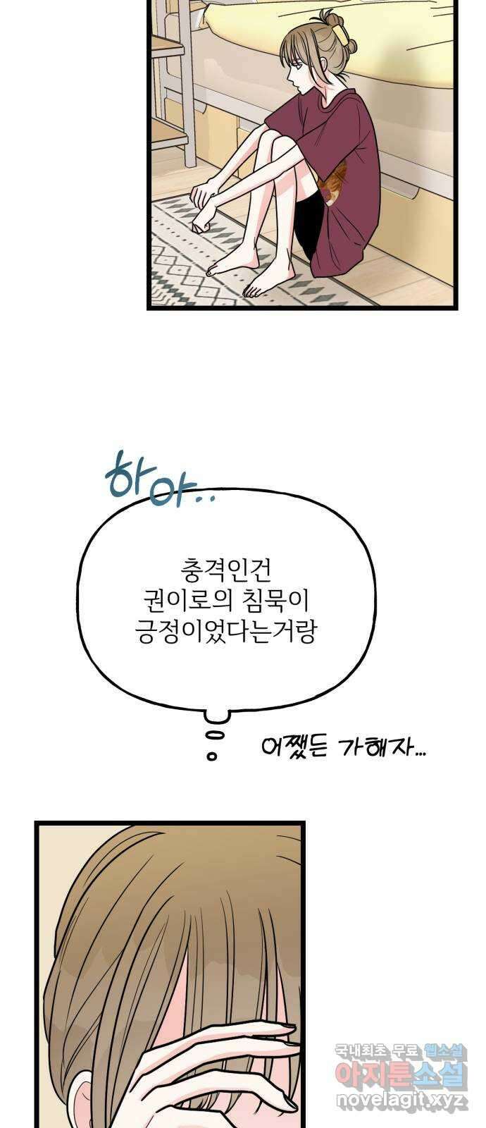어떤소란 49화 28