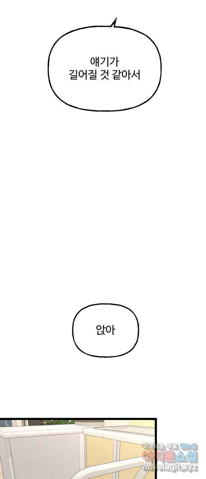 어떤소란 49화 44