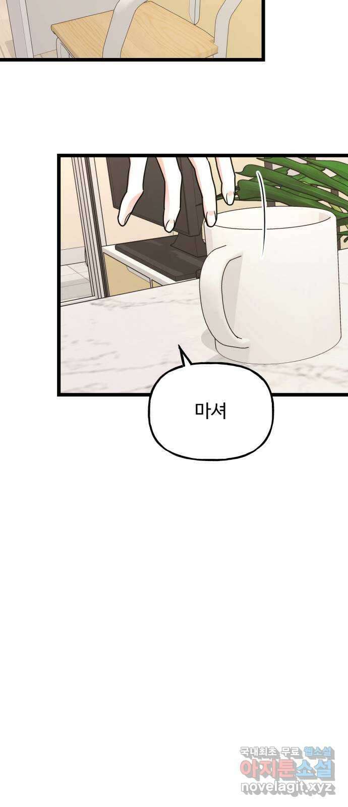 어떤소란 49화 45
