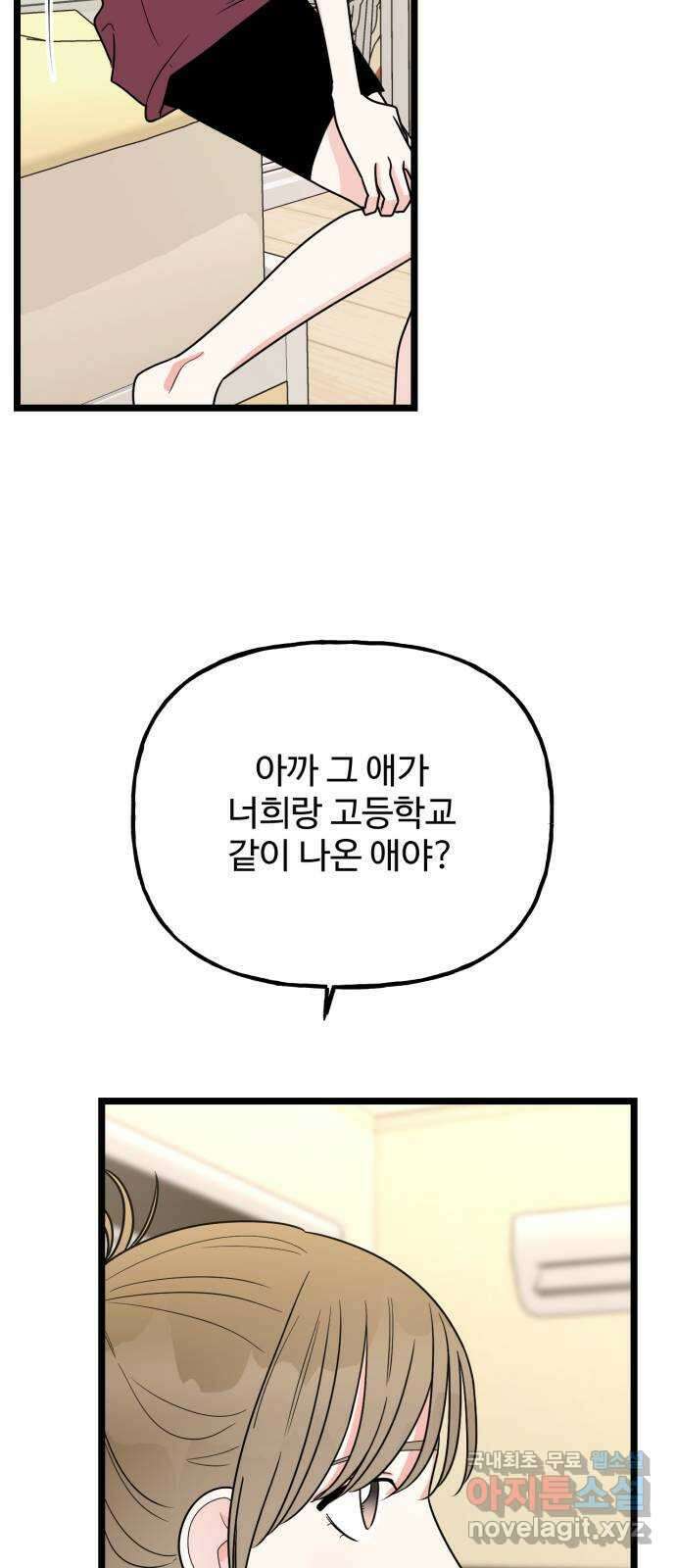 어떤소란 49화 50