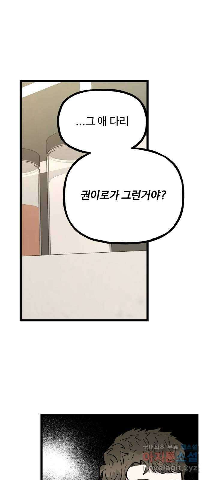 어떤소란 49화 55