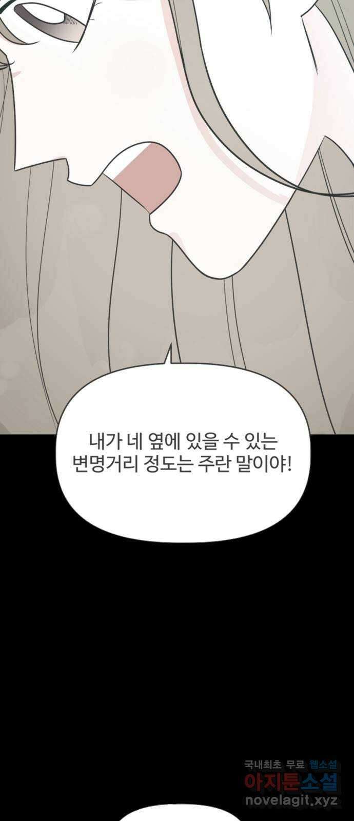 어떤소란 49화 58