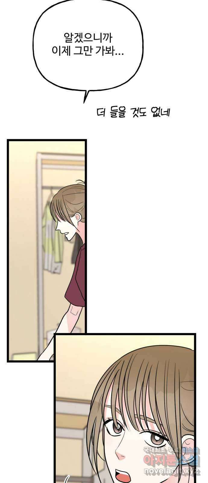 어떤소란 49화 62