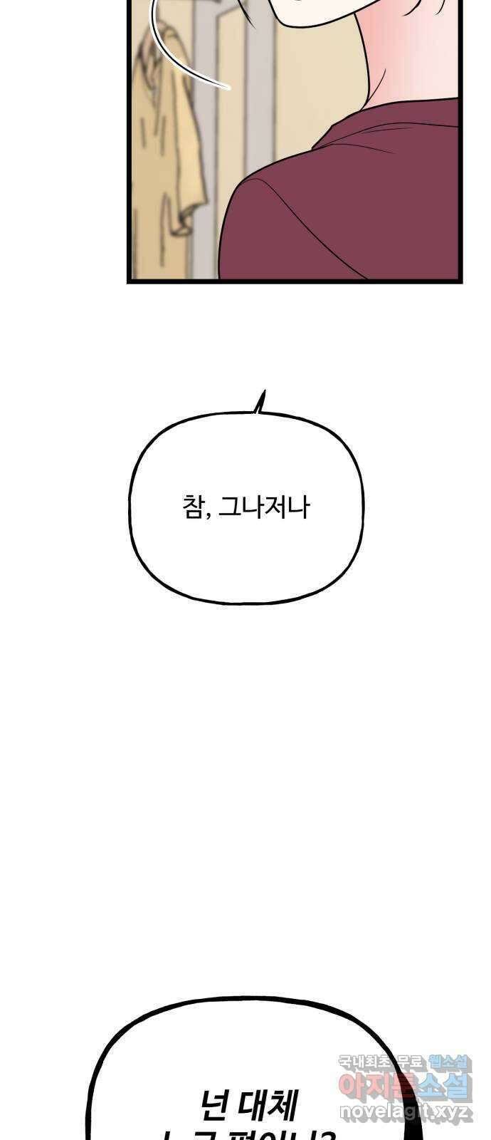 어떤소란 49화 63