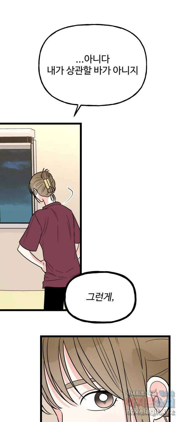어떤소란 49화 65