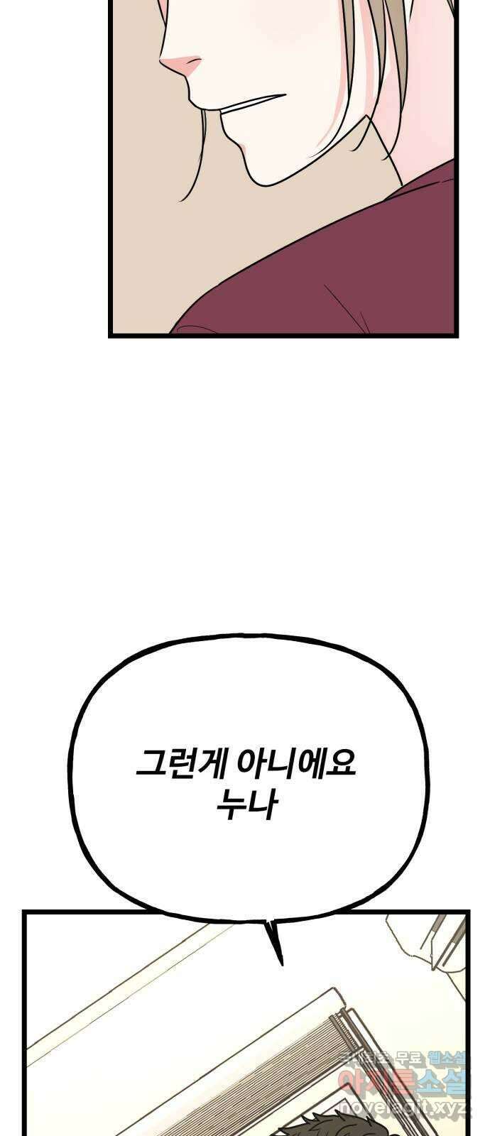 어떤소란 49화 66