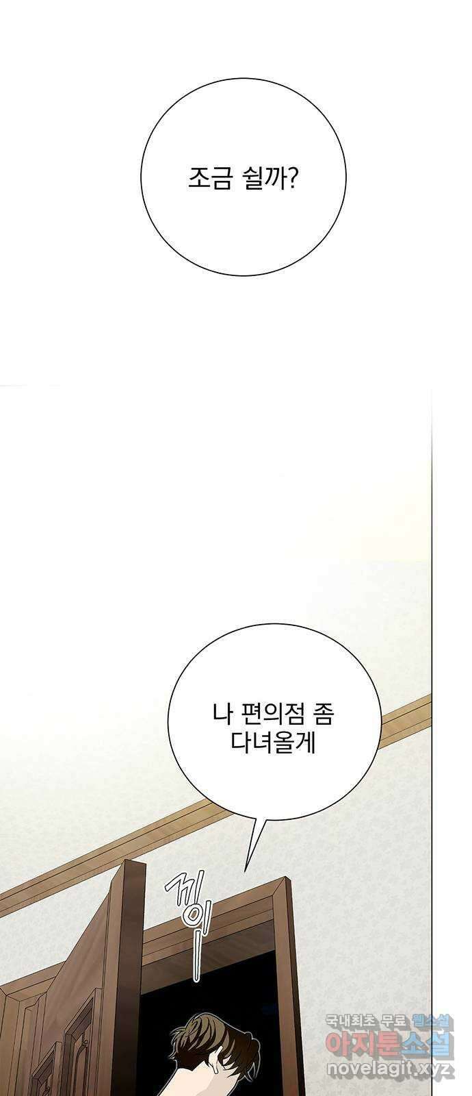 패션쇼 98화 3