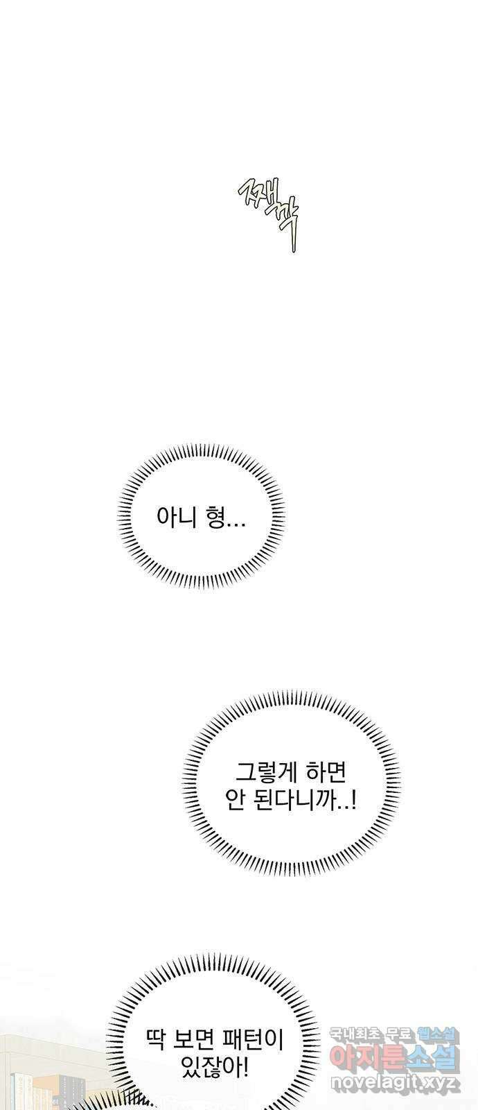 패션쇼 98화 10